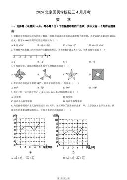 2024北京回民学校初三4月月考数学（教师版）-答案