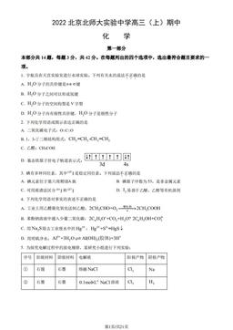 2022北京北师大实验中学高三（上）期中化学（教师版）-答案