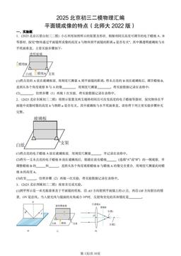 2025北京初三二模物理汇编：平面镜成像的特点（北师大2022版）-答案