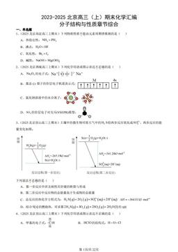 2023-2025北京高三（上）期末化学汇编：分子结构与性质章节综合-答案