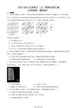 2023-2025北京高三（上）期末化学汇编：认识晶体（鲁科版）-答案