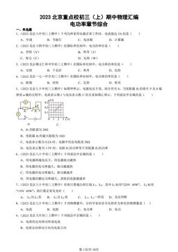2023北京重点校初三（上）期中物理汇编：电功率章节综合-答案