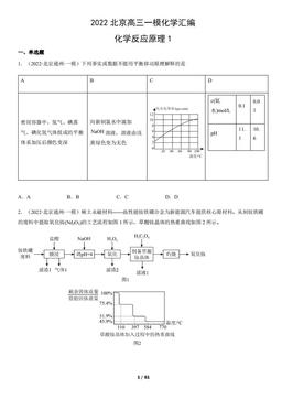 2022北京高三一模化学汇编：化学反应原理1-答案