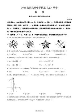 2025北京北京中学初三（上）期中数学（教师版）-答案