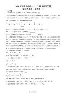 2024北京重点校初一（上）期中数学汇编：整式的加减（解答题）2-答案