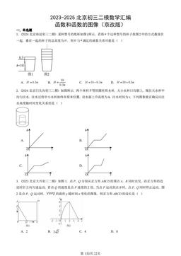2023-2025北京初三二模数学汇编：函数和函数的图像（京改版）-答案