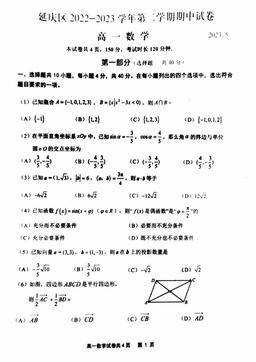 2023北京延庆高一（下）期中数学-答案
