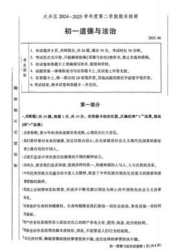 2025北京大兴初一（下）期末道德与法治-答案