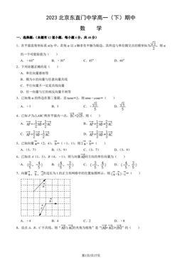 2023北京东直门中学高一（下）期中数学（教师版）-答案