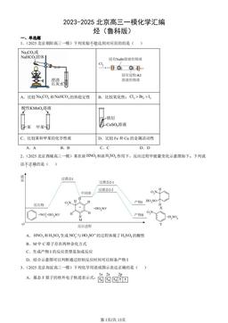 2023-2025北京高三一模化学汇编：烃（鲁科版）-答案