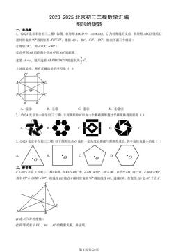 2023-2025北京初三二模数学汇编：图形的旋转-答案