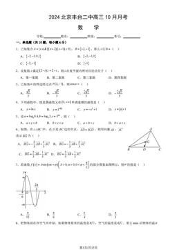 2024北京丰台二中高三10月月考数学（教师版）-答案