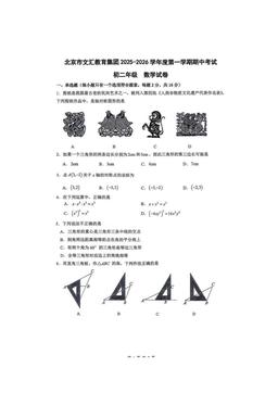 2025北京文汇中学初二（上）期中数学-试题