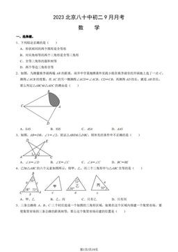2023北京八十中初二9月月考数学（教师版）-答案