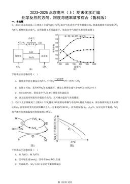 2023-2025北京高三（上）期末化学汇编：化学反应的方向、限度与速率章节综合（鲁科版）-答案