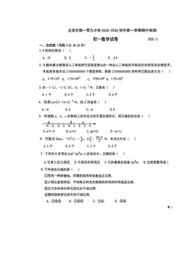2025北京一零九中初一（上）期中数学-试题