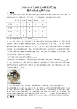 2023-2025北京初三一模数学汇编：整式的加减法章节综合-答案