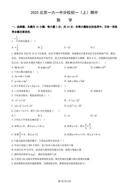 2025北京一六一中分校初一（上）期中数学（教师版）-答案