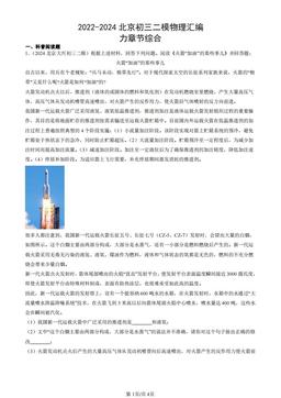 2022-2024北京初三二模物理汇编：力章节综合-答案