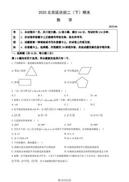 2025北京延庆初二（下）期末数学（教师版）-答案