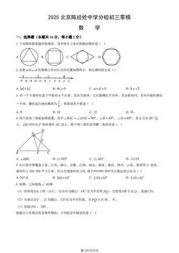 2025北京陈经纶中学分校初三零模数学（教师版）-答案