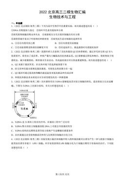 2022北京高三二模生物汇编：�生物技术与工程-答案