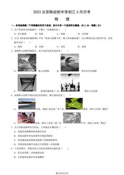 2023北京陈经纶中学初三3月月考物理（教师版）-答案