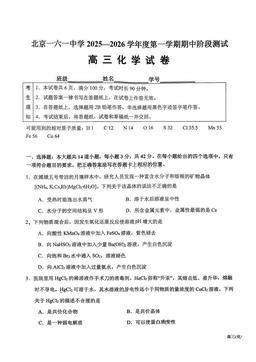 2025北京一六一中高三（上）期中化学-答案