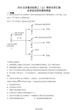 2023北京重点校高二（上）期末化学汇编：化学反应的快慢和限度-答案