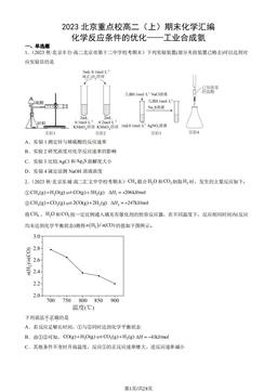 2023北京重点校高二（上）期末化学汇编：化学反应条件的优化——工业合成氨-答案