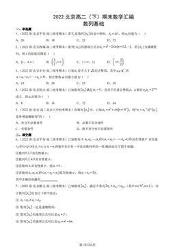 2022北京高二（下）期末数学汇编：数列基础-答案