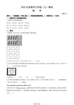 2025北京昌平三年级（上）期末数学（教师版）-答案
