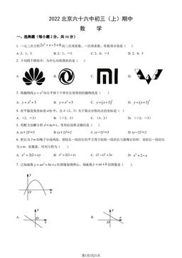 2022北京六十六中初三（上）期中数学（教师版）-答案