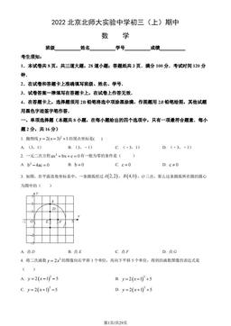 2022北京北师大实验中学初三（上）期中数学（教师版）-答案