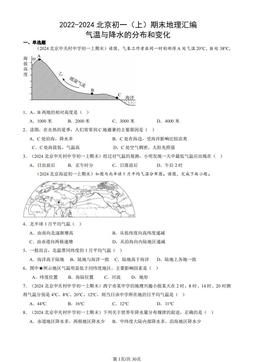 2022-2024北京初一（上）期末地理汇编：气温与降水的分布和变化-答案