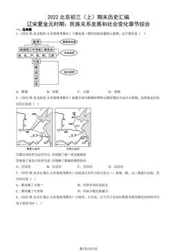 2022北京初三（上）期末历史汇编： 辽宋夏金元时期：民族关系发展和社会变化章节综合-答案