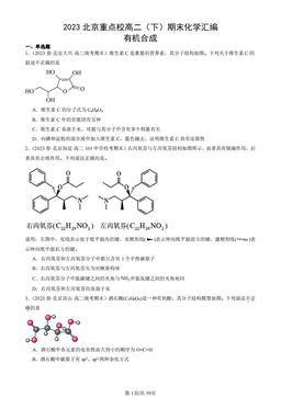 2023北京重点校高二（下）期末化学汇编：有机合成-答案