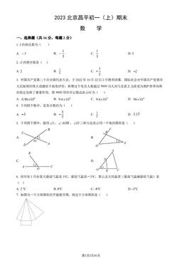 2023北京昌平初一（上）期末数学（教师版）-答案