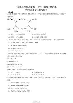 2023北京重点校高一（下）期末化学汇编：物质及其变化章节综合-答案
