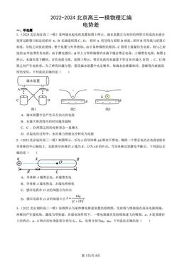 2022-2024北京高三一模物理汇编：电势差-答案