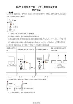 2023北京重点校高一（下）期末化学汇编：氮的循环-答案