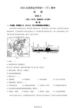 2022北京师达中学初一（下）期中地理（教师版）-答案