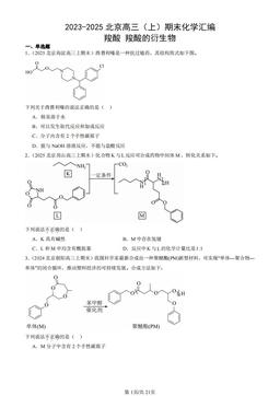2023-2025北京高三（上）期末化学汇编：羧酸 羧酸的衍生物-答案