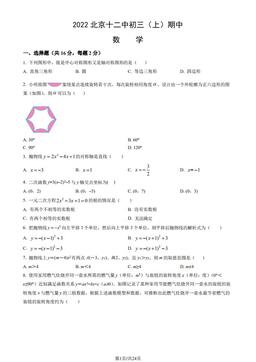 2022北京十二中初三（上）期中数学（教师版）-答案