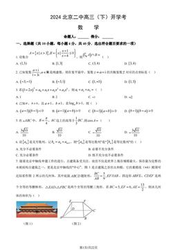 2024北京二中高三（下）开学考数学（教师版）-答案