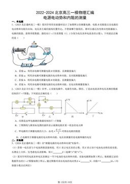 2022-2024北京高三一模物理汇编：电源电动势和内阻的测量-答案