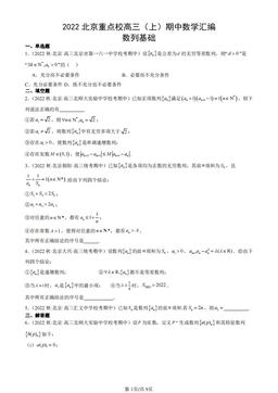 2022北京重点校高三（上）期中数学汇编：数列基础-答案