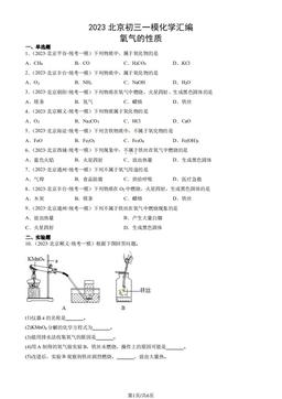 2023北京初三一模化学汇编：氧气的性质-答案