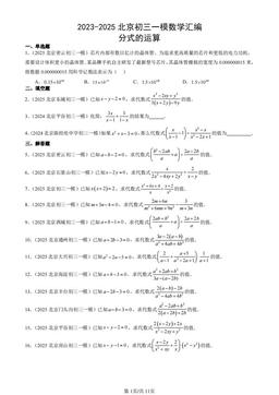 2023-2025北京初三一模数学汇编：分式的运算-答案