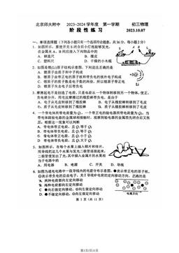 2023北京北师大附中初三10月月考物理（教师版）-答案